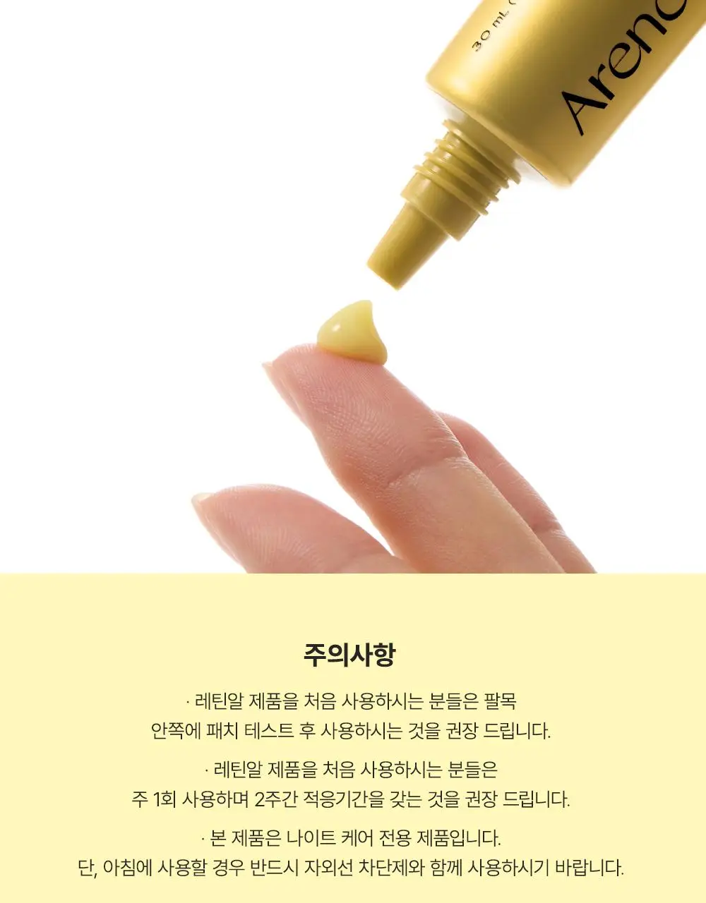 [30ml+30ml / 집중탄력케어] 아렌시아 레틴알 부스터 샷 30ml 더블기획 상세페이지 17
